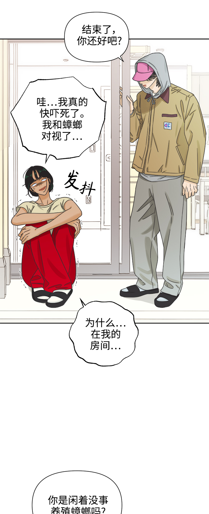 [第48话] 不速之客24