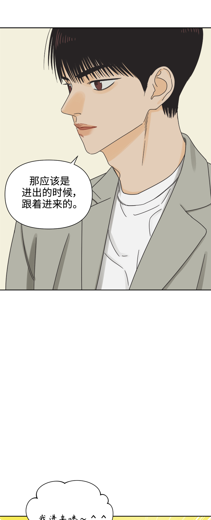 [第48话] 不速之客48