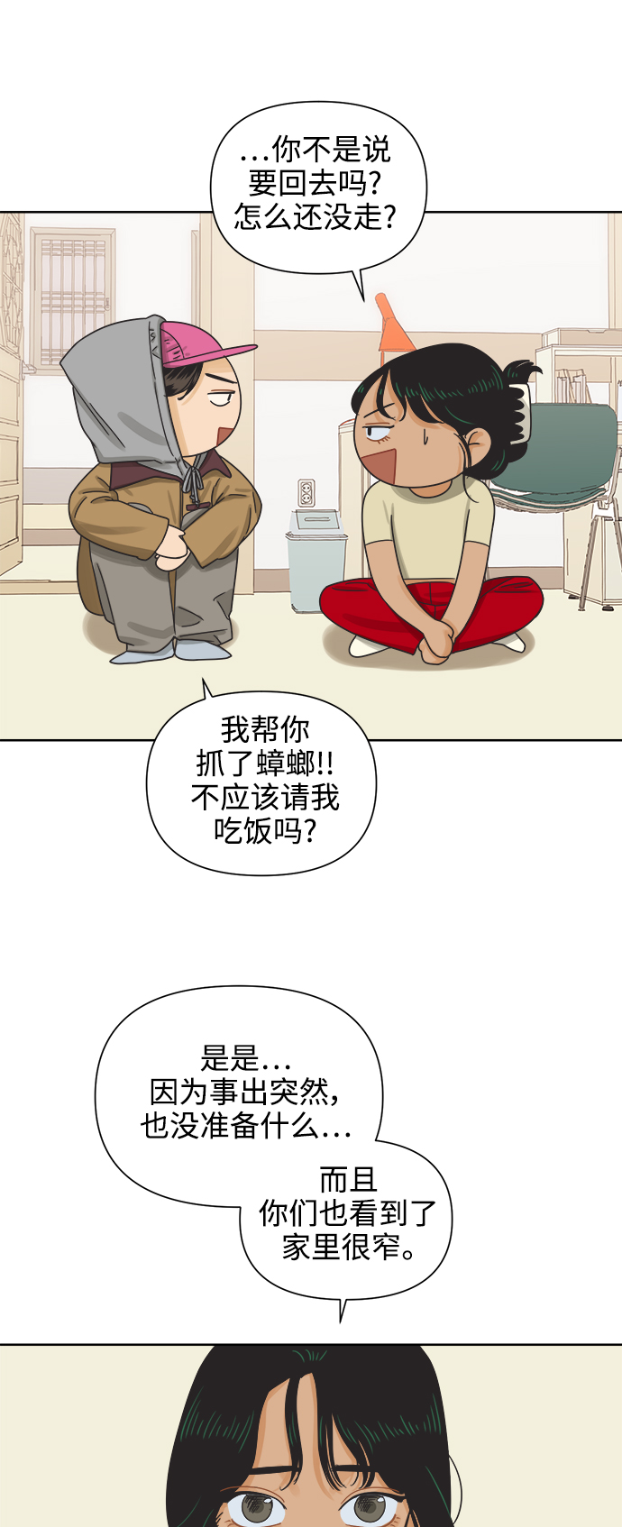 [第48话] 不速之客59