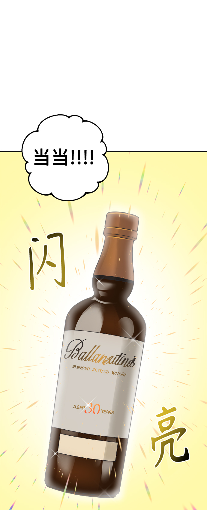 [第49话] 真言与谎言的威士忌（1）21
