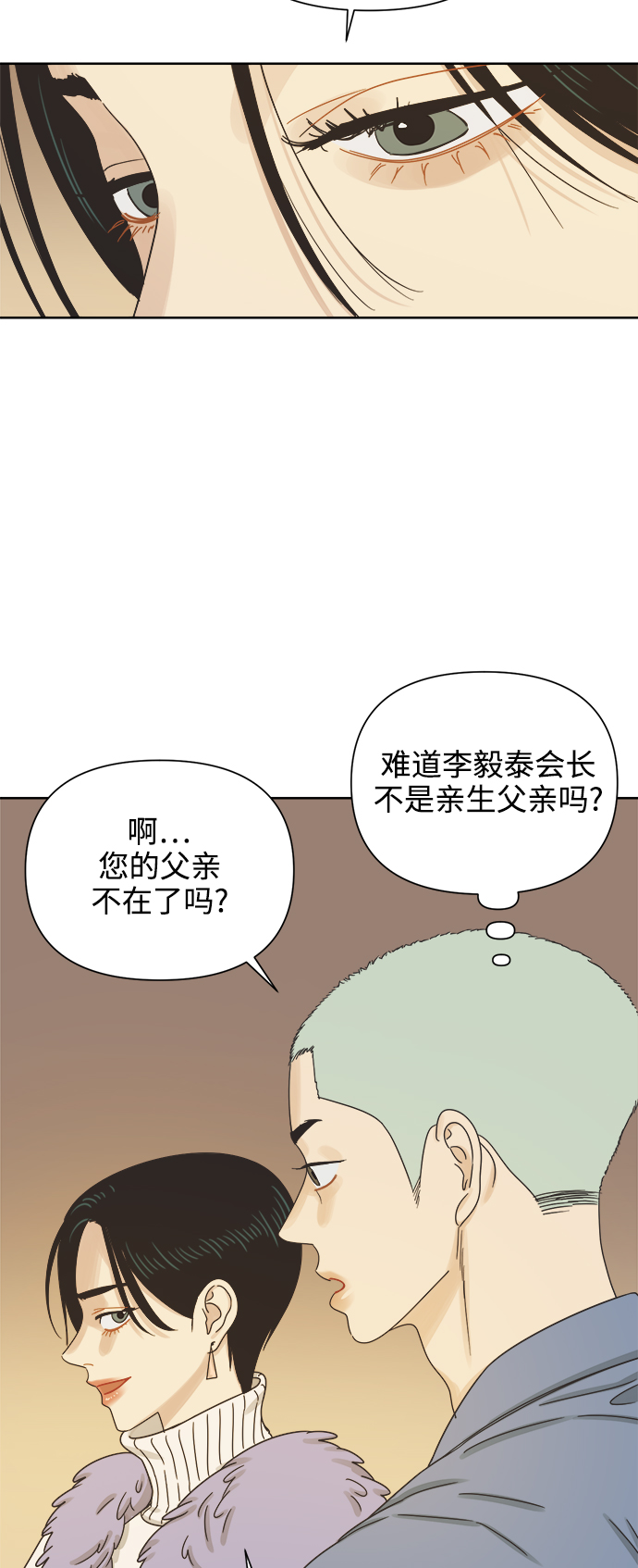 [第50话] 真言与谎言的威士忌（2）13