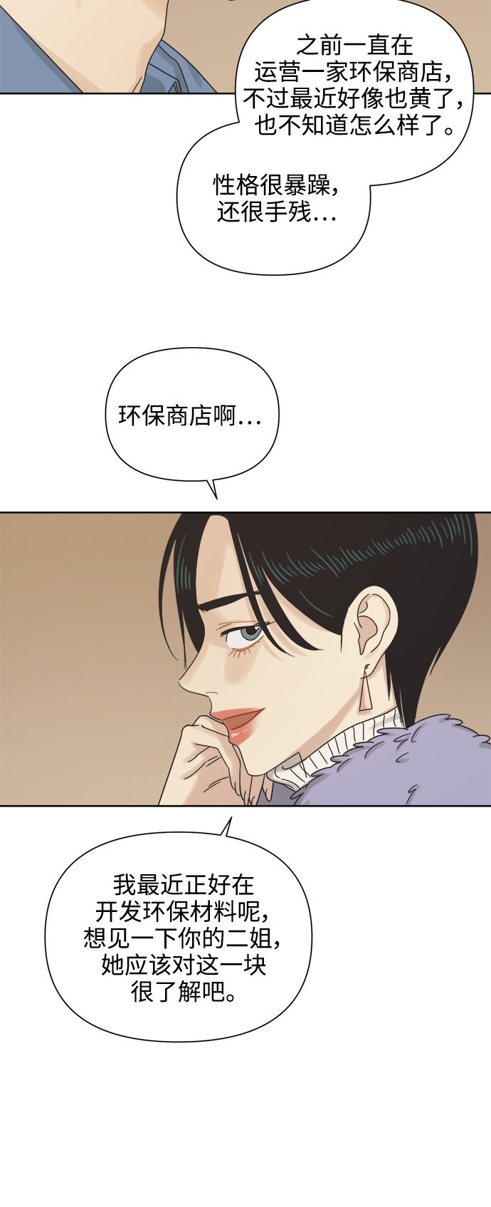 [第50话] 真言与谎言的威士忌（2）22