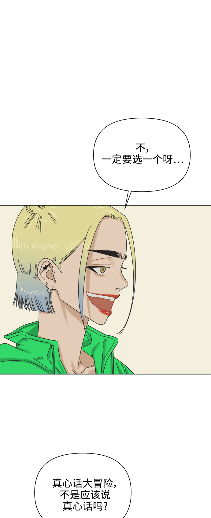 [第50话] 真言与谎言的威士忌（2）34