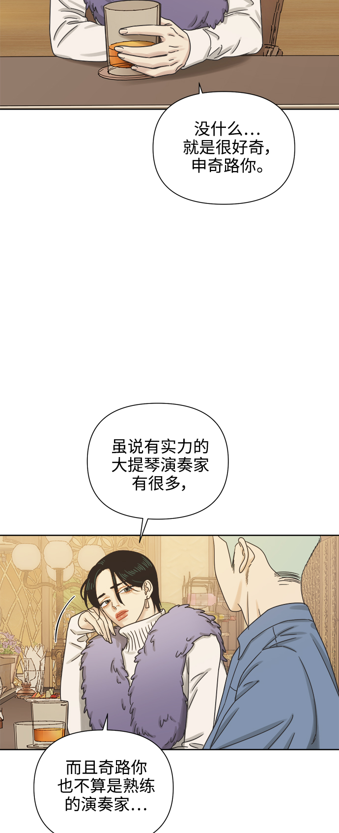 [第50话] 真言与谎言的威士忌（2）9