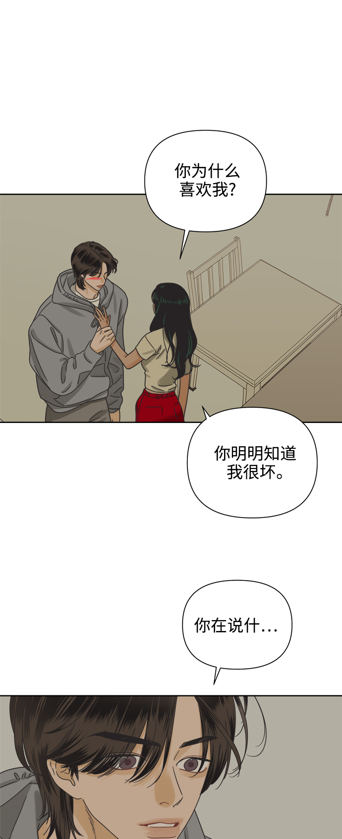 [第51话] 没有英洛的落魄汉（1）16