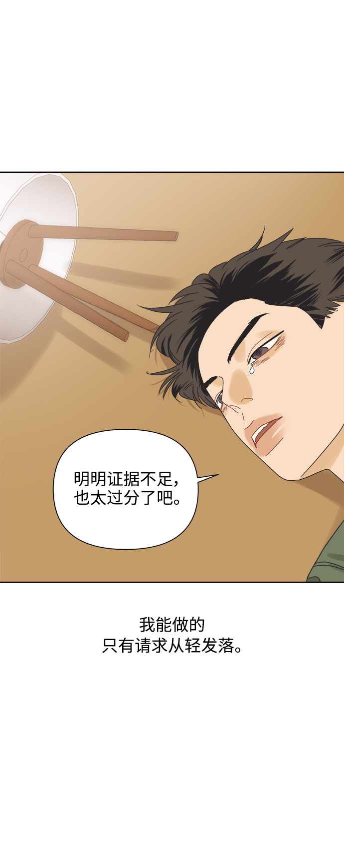 [第51话] 没有英洛的落魄汉（1）35