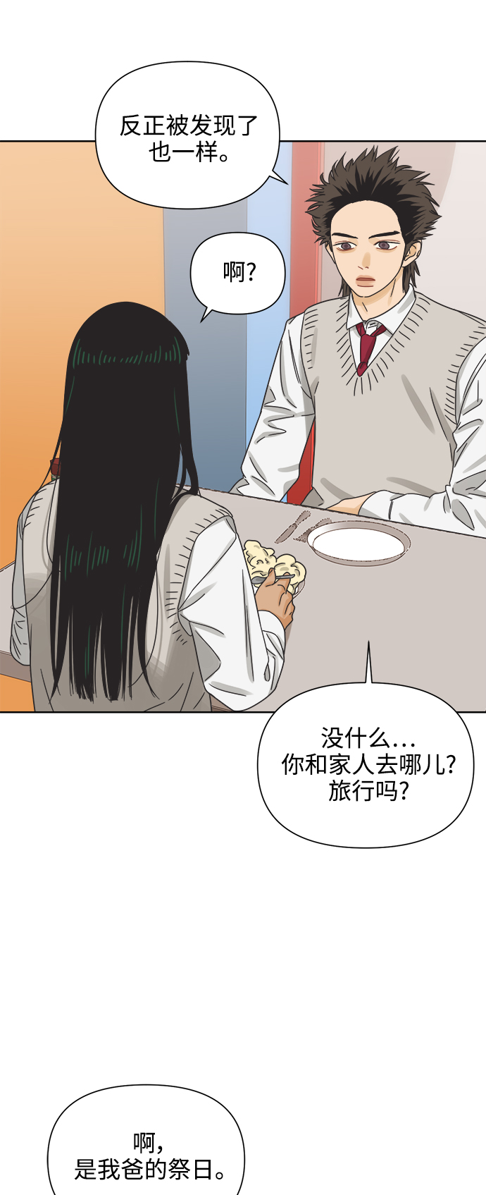 [第51话] 没有英洛的落魄汉（1）58