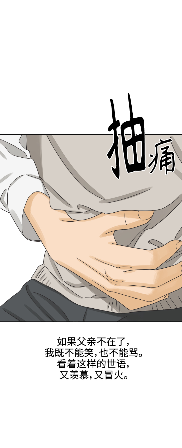 [第51话] 没有英洛的落魄汉（1）62