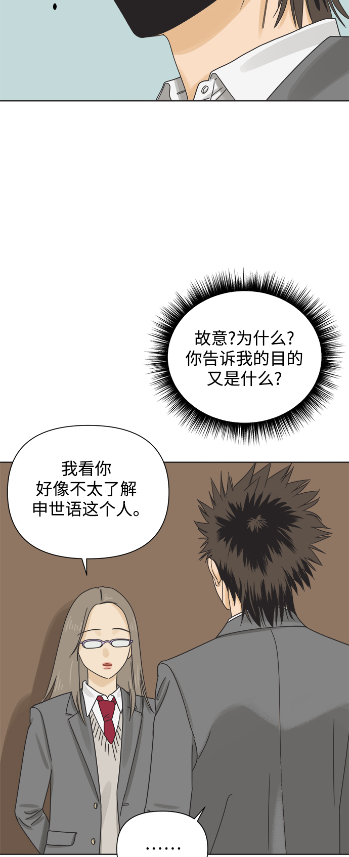 [第52话] 没有英洛的落魄汉（2）45