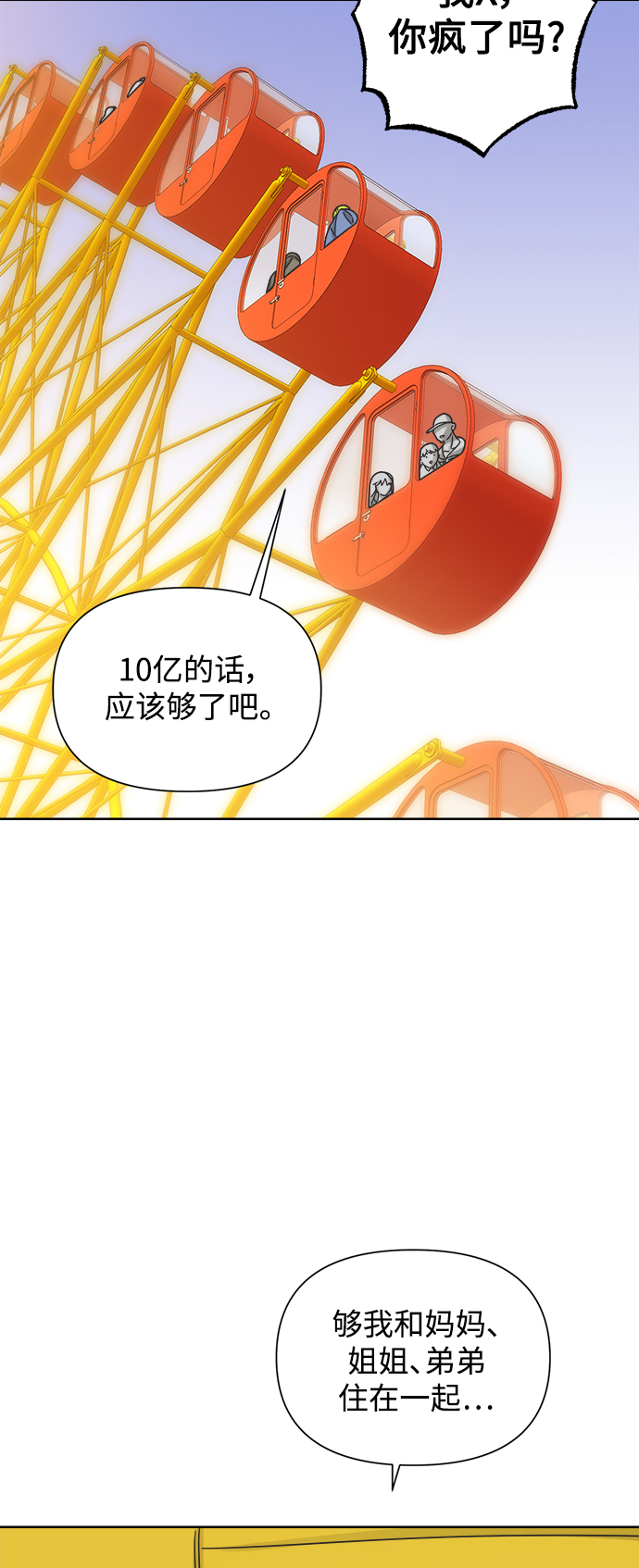 [第53话] 没有英洛的落魄汉（3）22