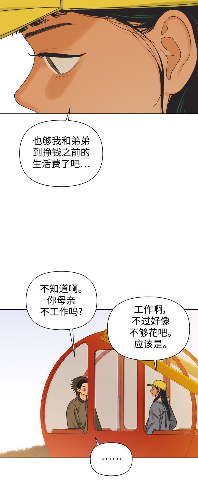 [第53话] 没有英洛的落魄汉（3）23