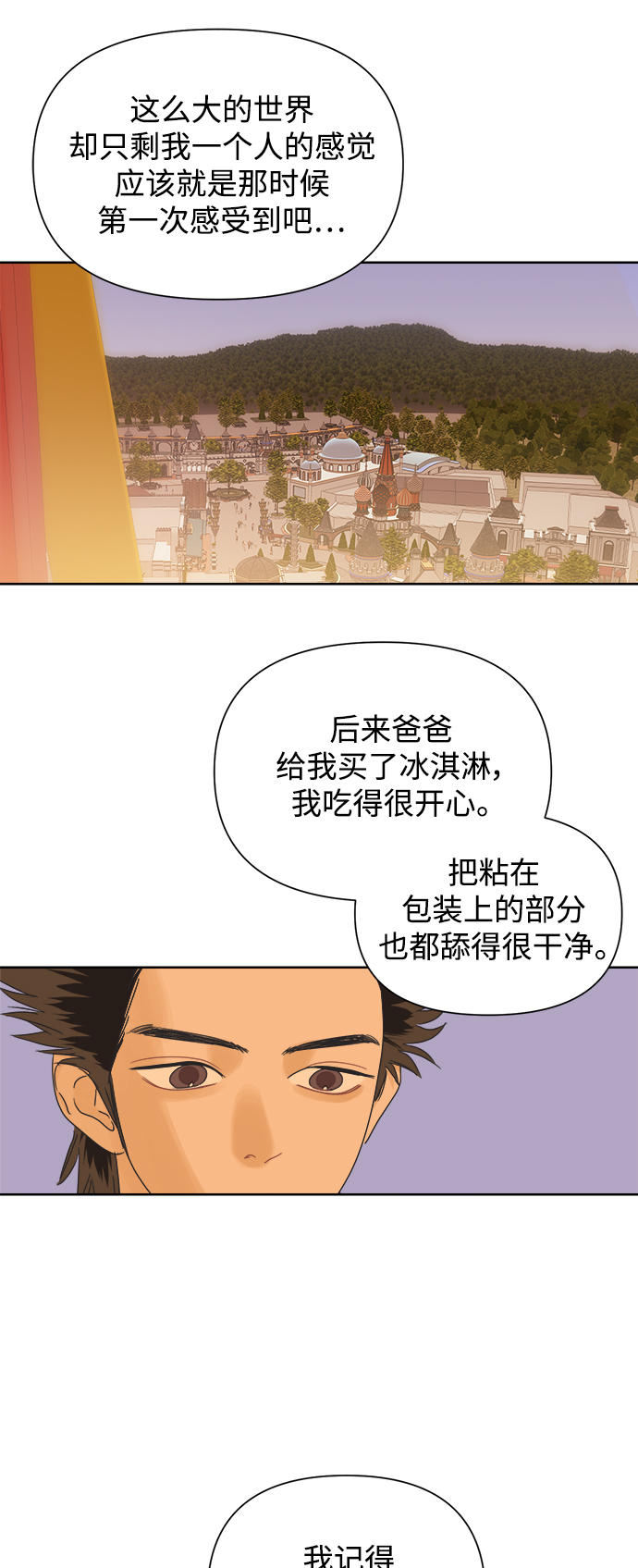 [第53话] 没有英洛的落魄汉（3）26