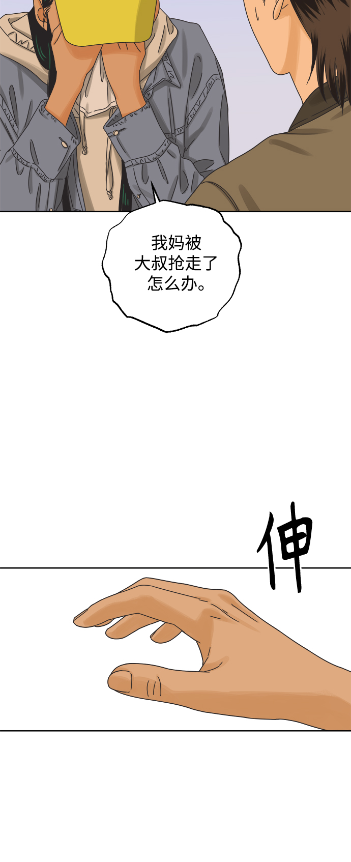 [第53话] 没有英洛的落魄汉（3）40