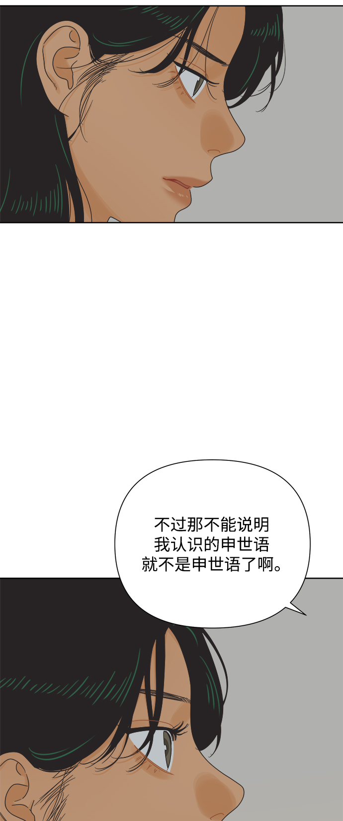 [第53话] 没有英洛的落魄汉（3）52