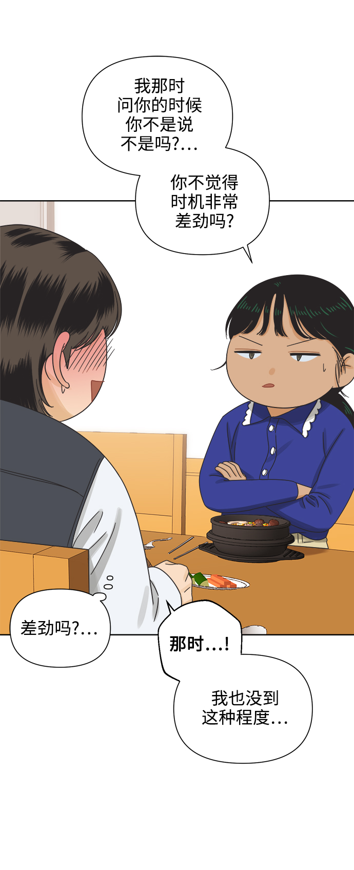 [第54话] 犹豫期18