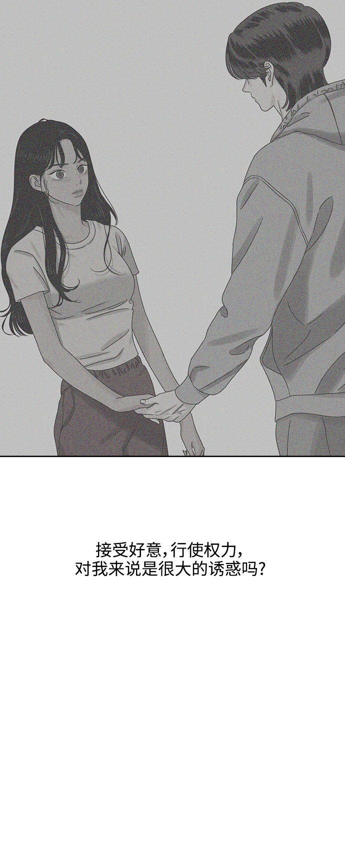 [第54话] 犹豫期37
