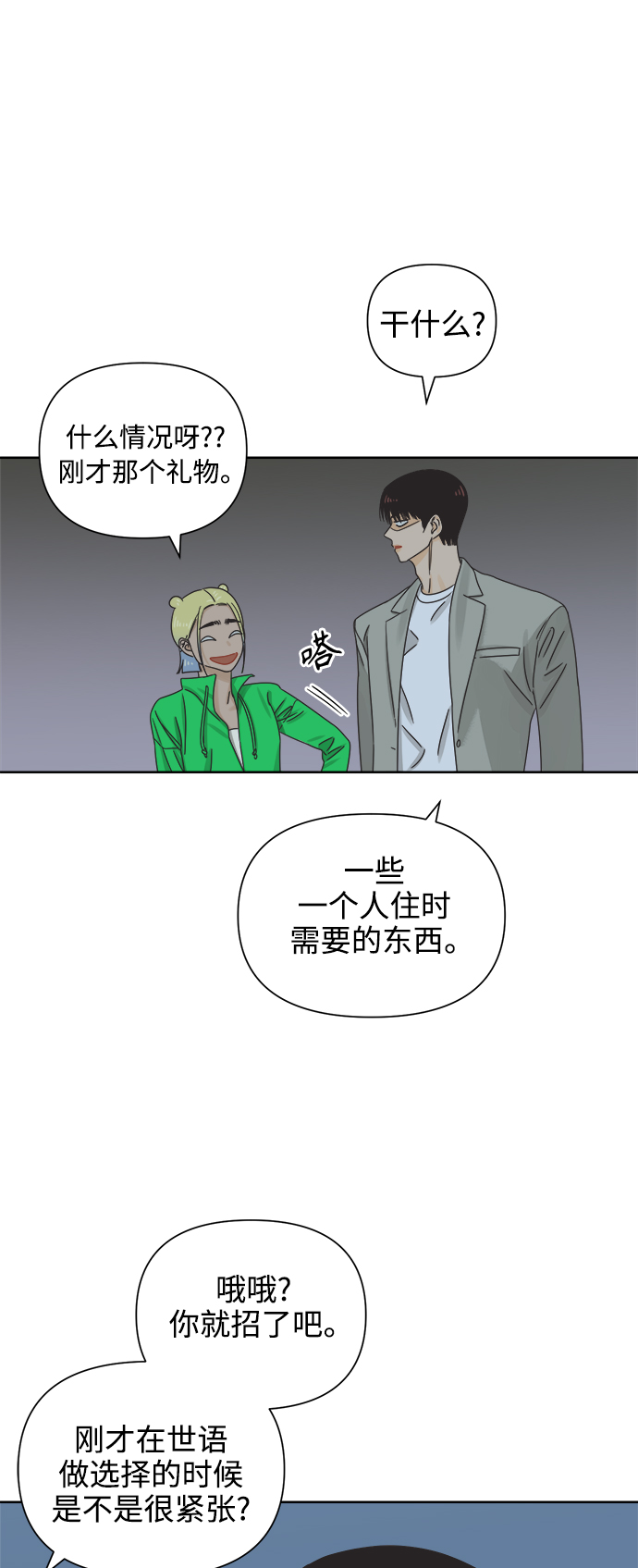 [第55话] 纯情的法则（1）2