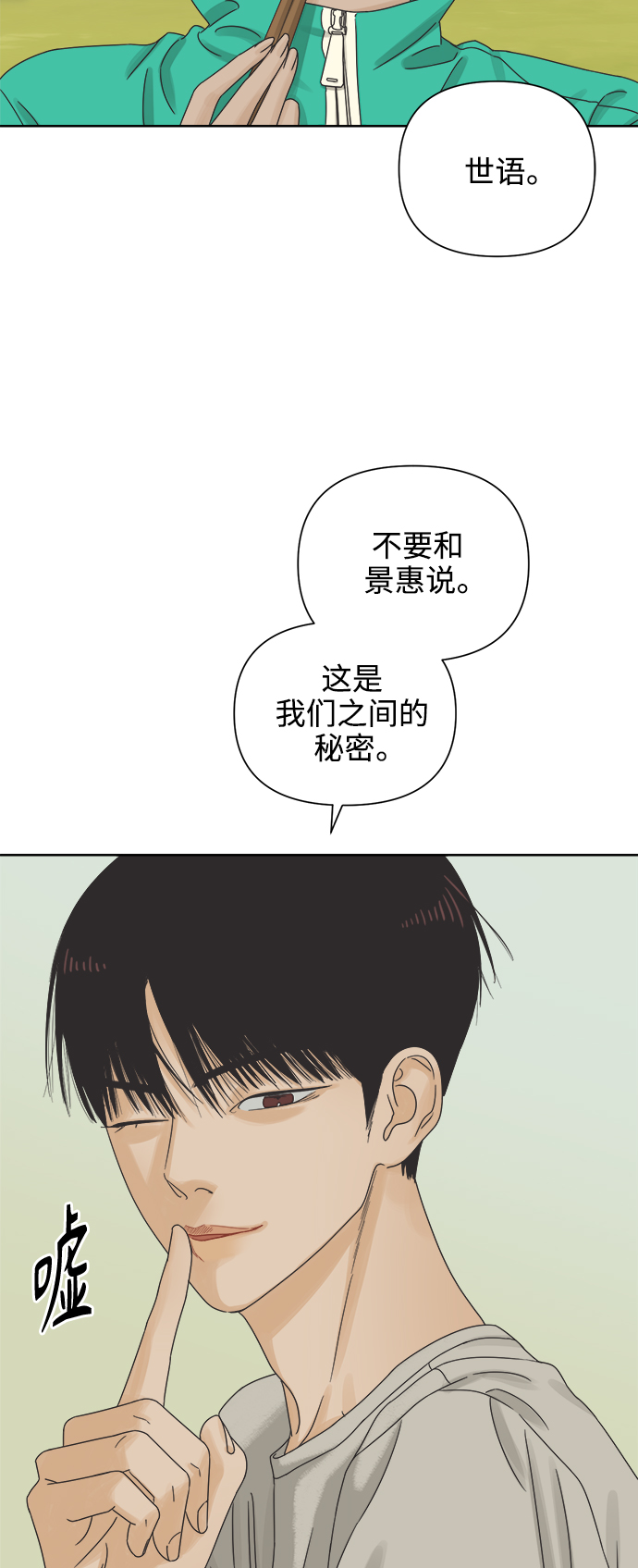 [第55话] 纯情的法则（1）21