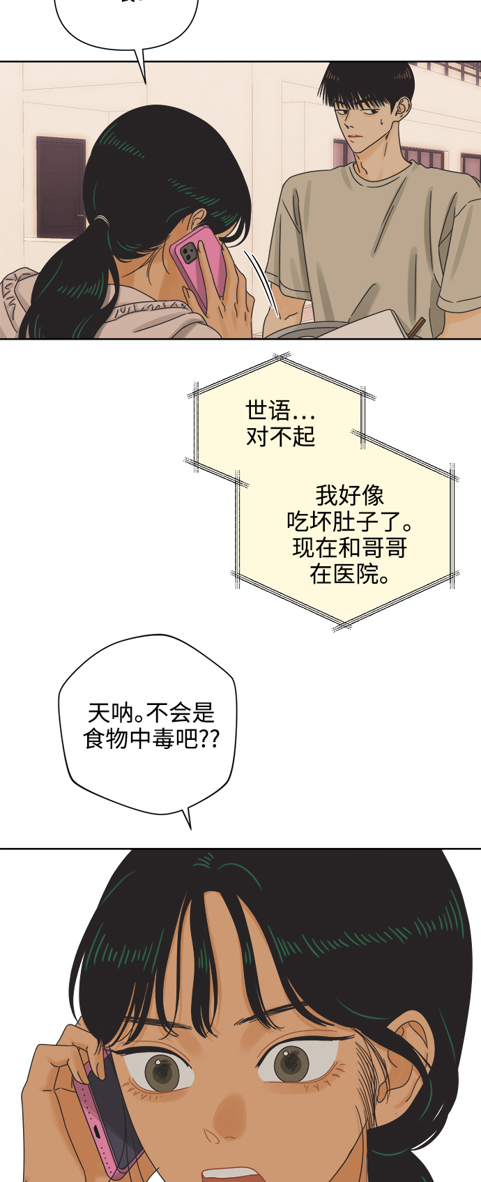 [第55话] 纯情的法则（1）27