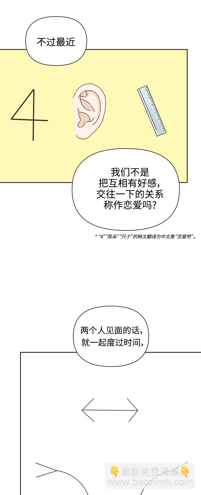 [第56话] 纯情的法则（2）19