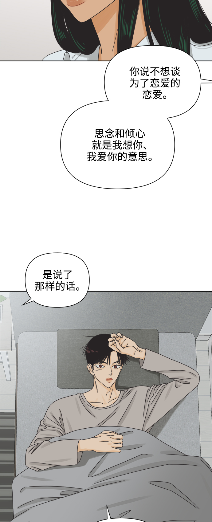 [第57话] 纯情的法则（3）53