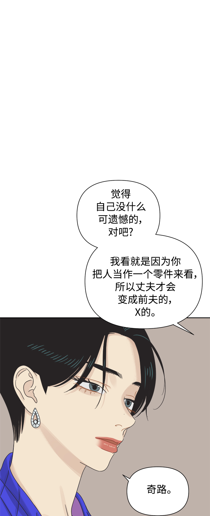 [第59话] 不舒服的真相（2）10