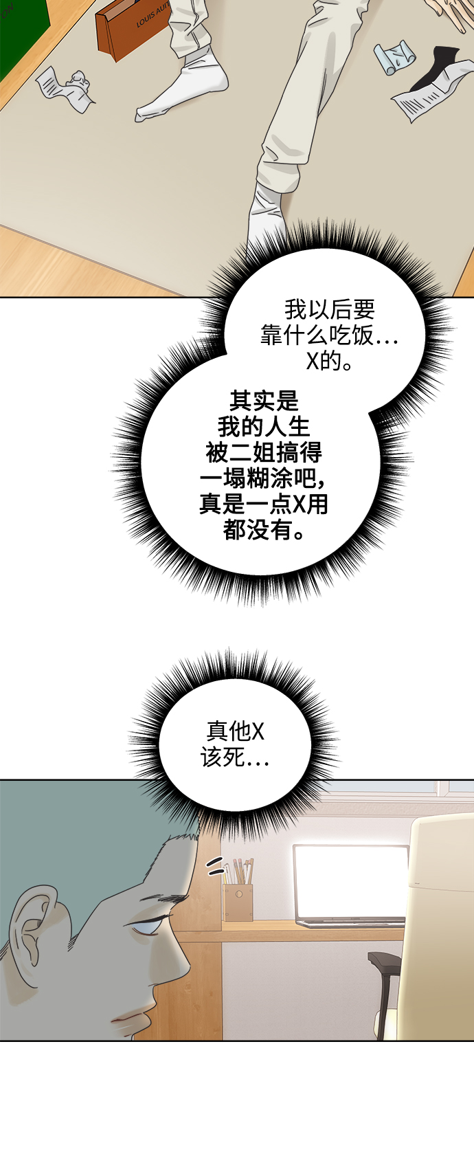 [第59话] 不舒服的真相（2）34