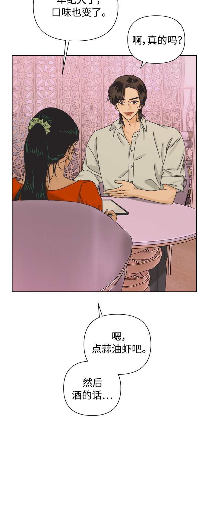 [第61话] 平凡的约会25