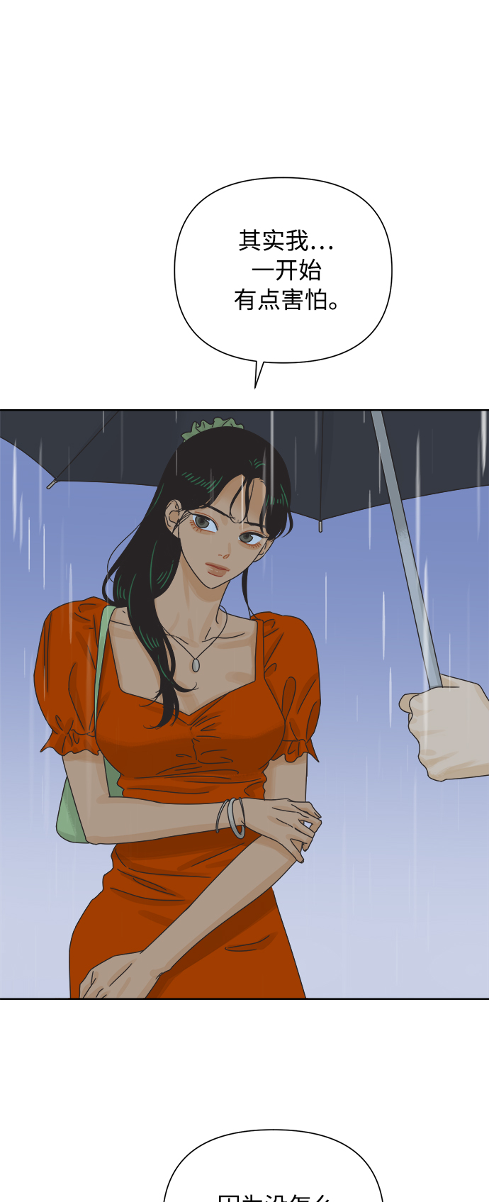 [第61话] 平凡的约会38