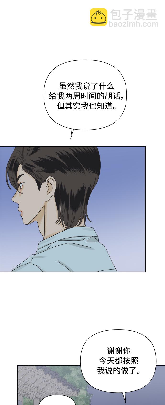 [第61话] 平凡的约会45