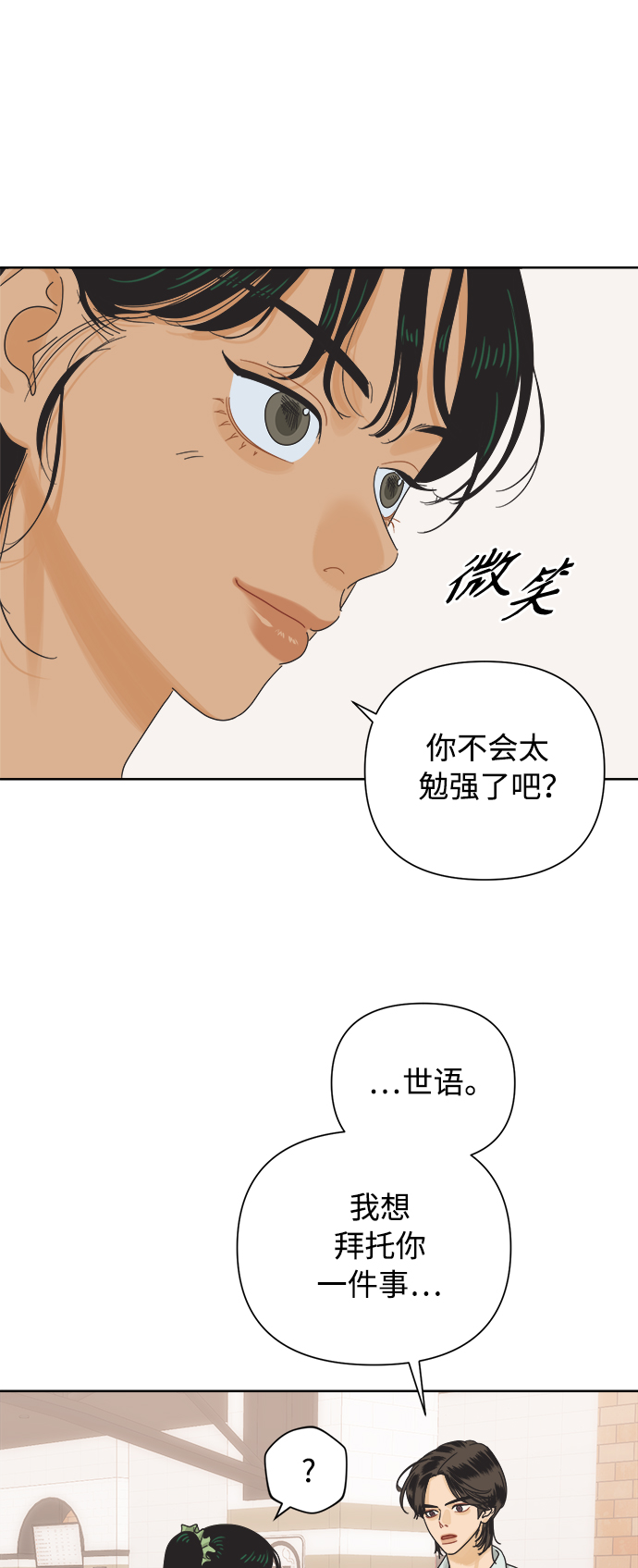 [第61话] 平凡的约会6
