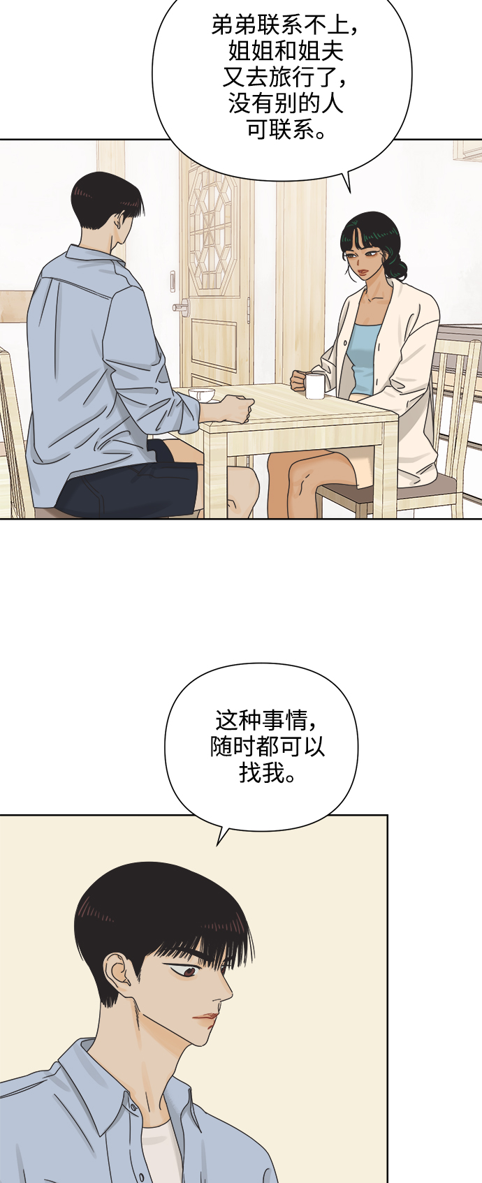 [第64话] 喜欢的心情（2）13