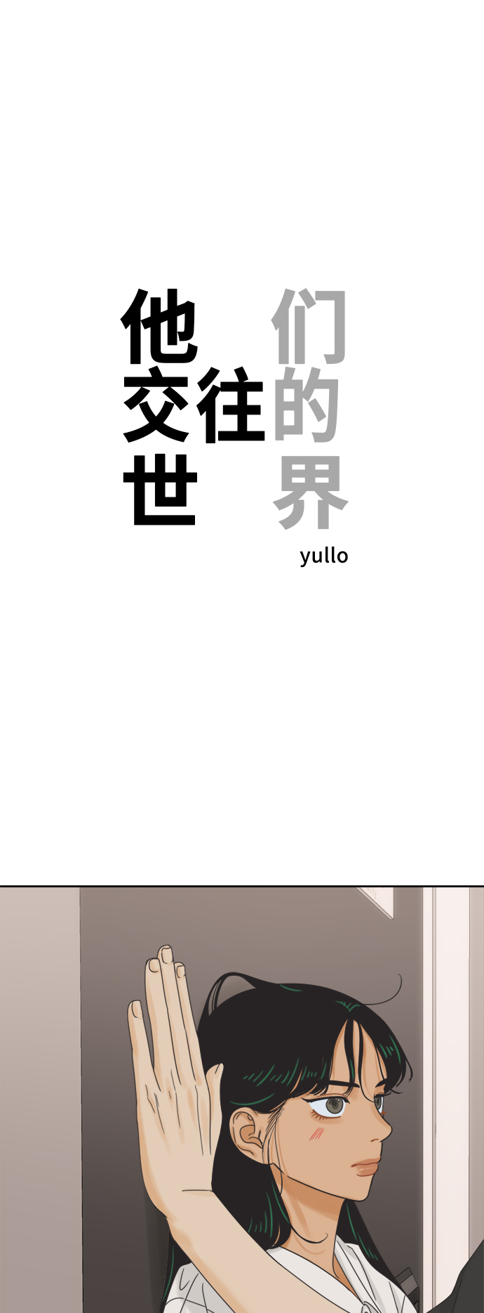 [最终话] 再次，恋爱（2）0
