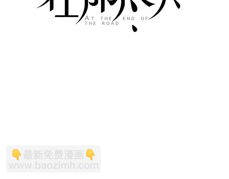 序章  在那尽头43