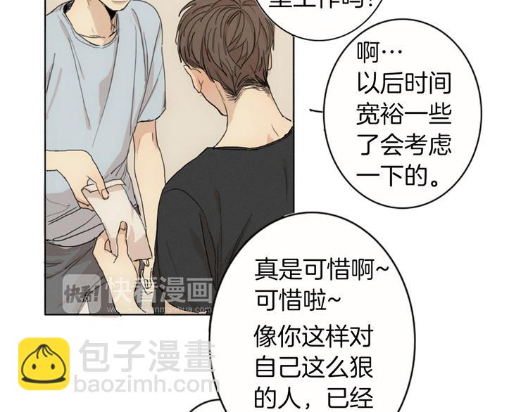第1话  我穿越了？70
