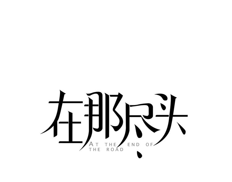 第2话 弟弟0