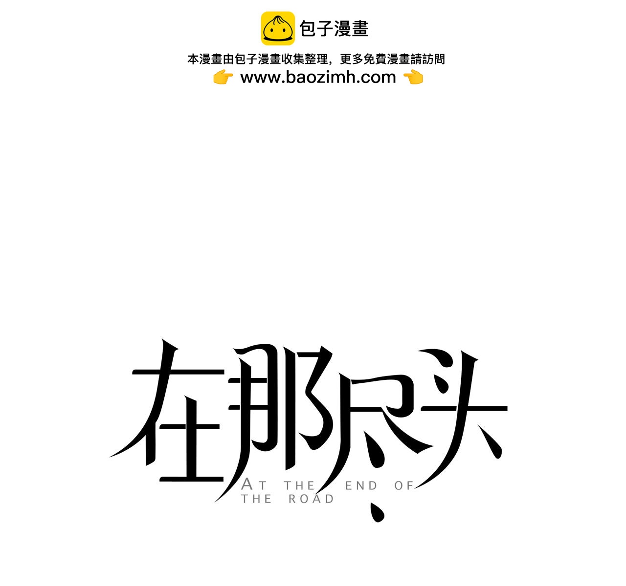 第30话 有意思0
