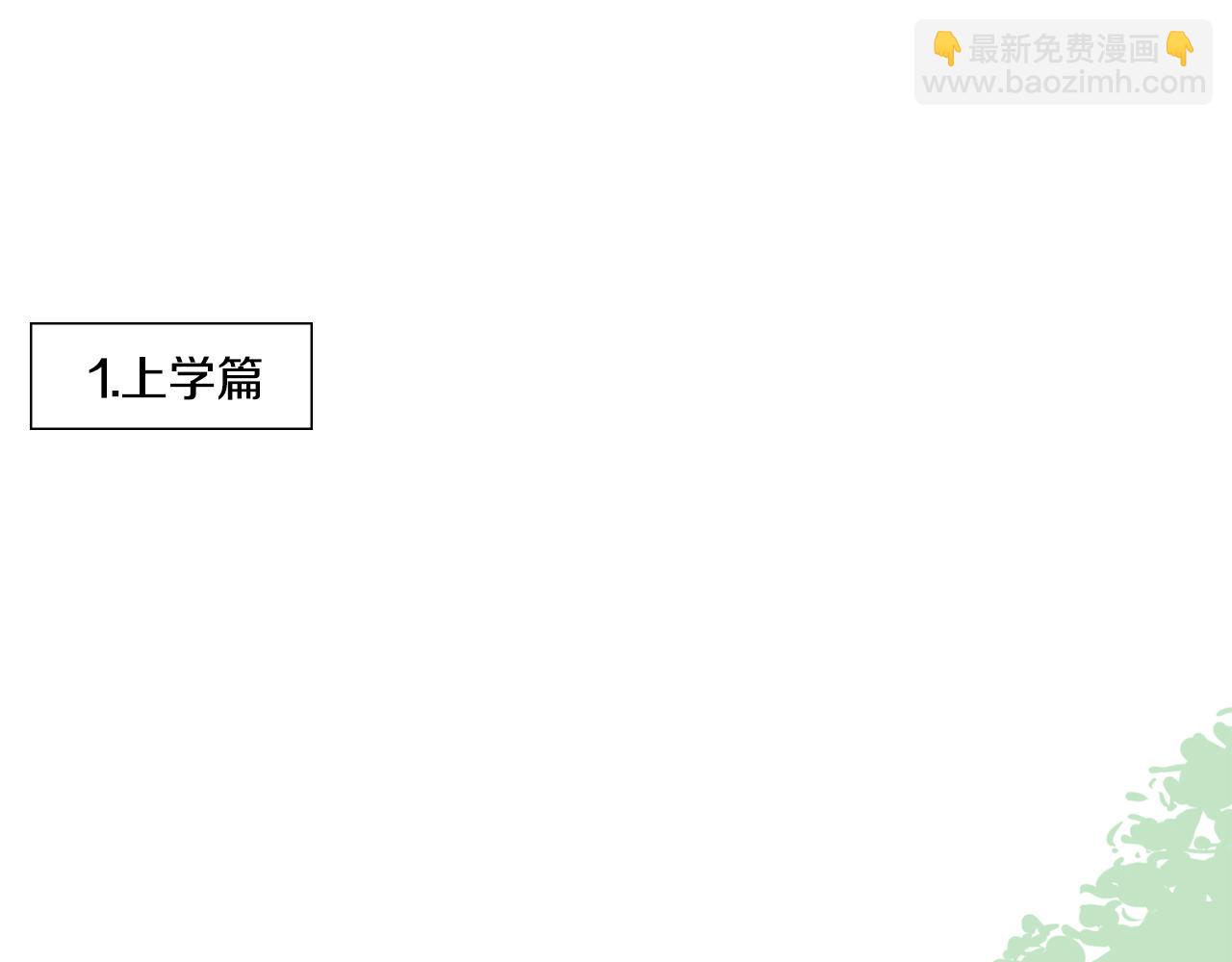 外传第3话 我的霸道只对你7