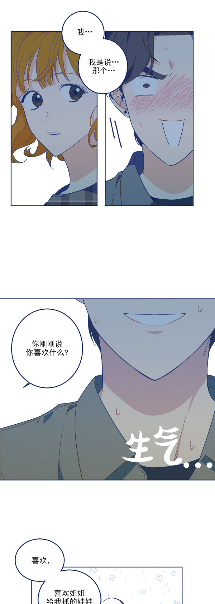 [第7话] 等待的美学40