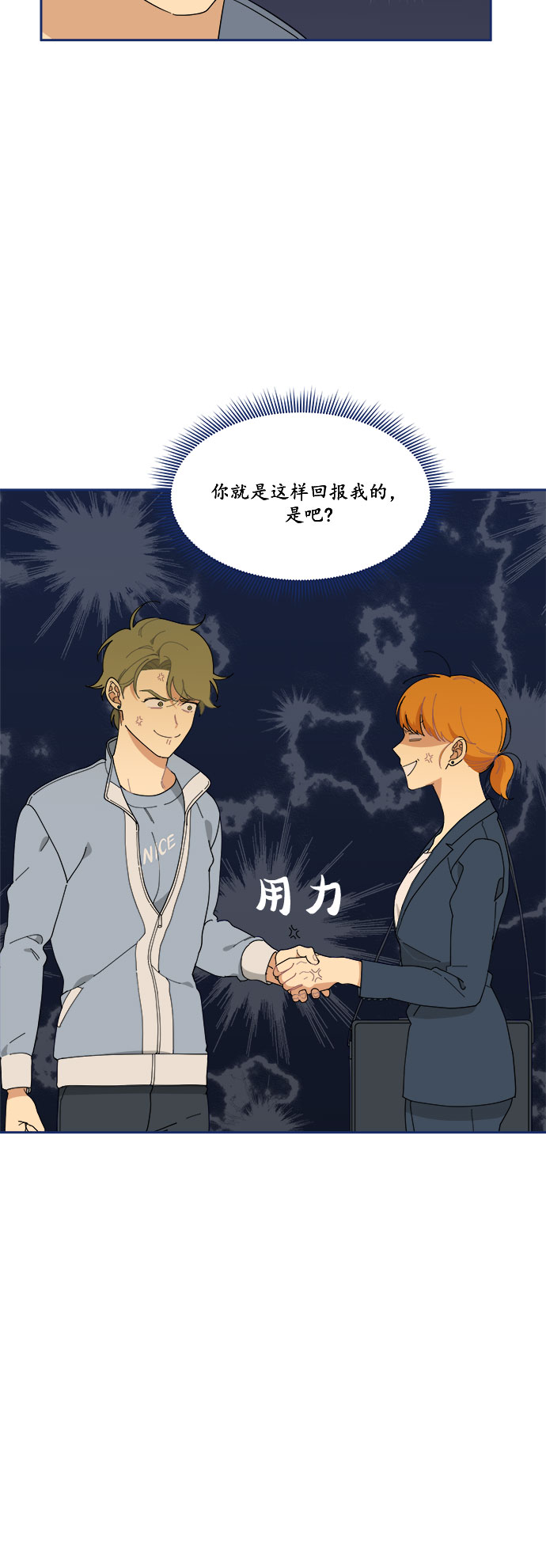[第10话] 约会地狱12