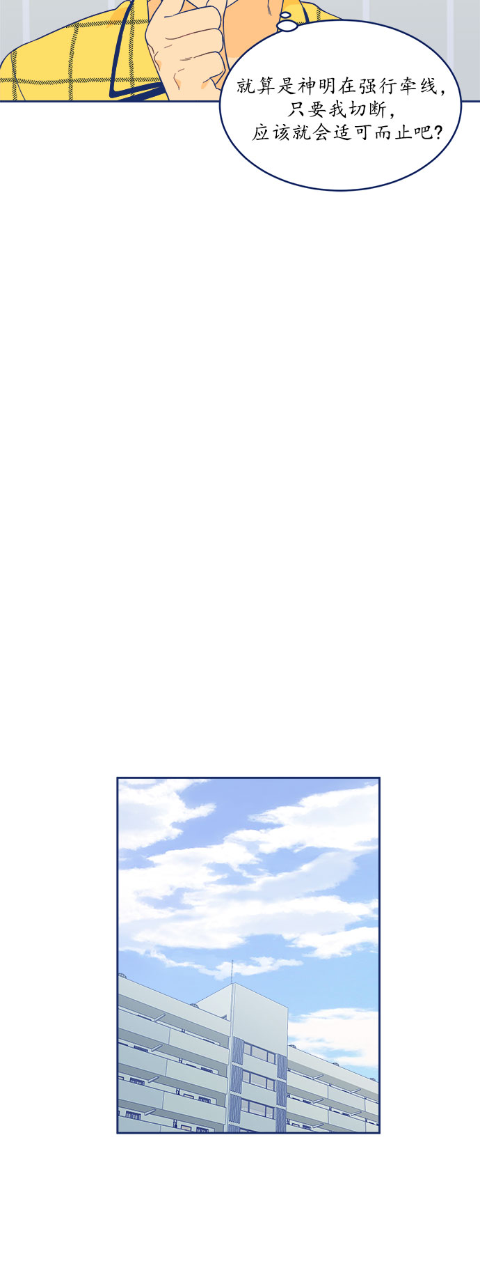 [第10话] 约会地狱17