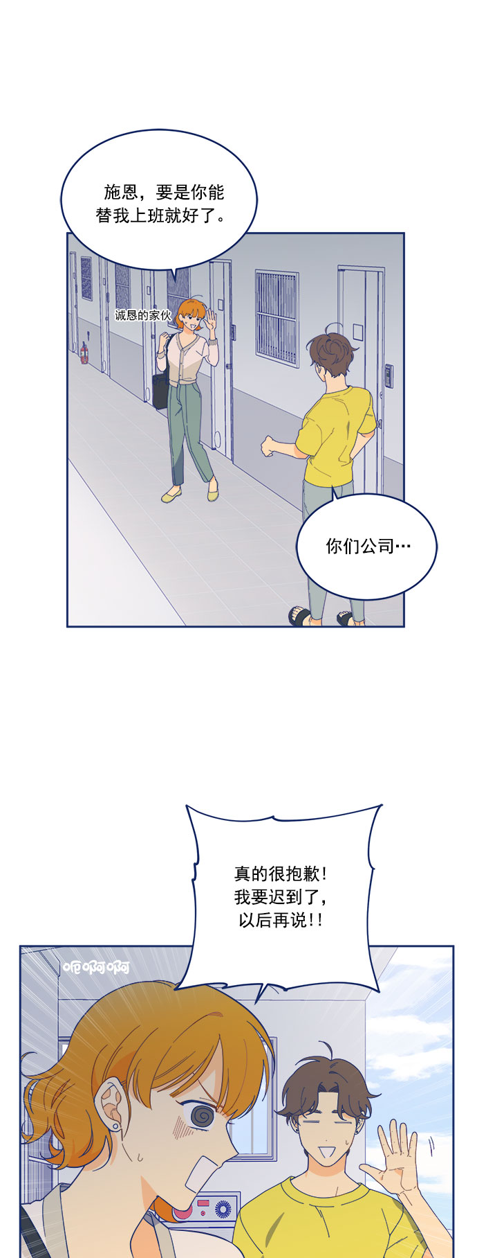 [第10话] 约会地狱19