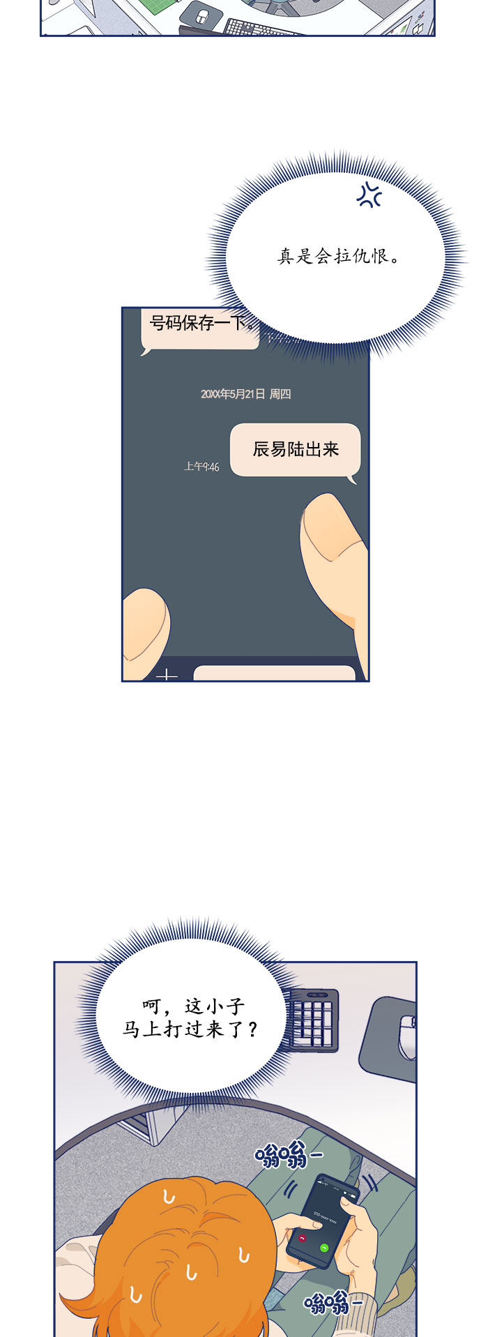 [第10话] 约会地狱28