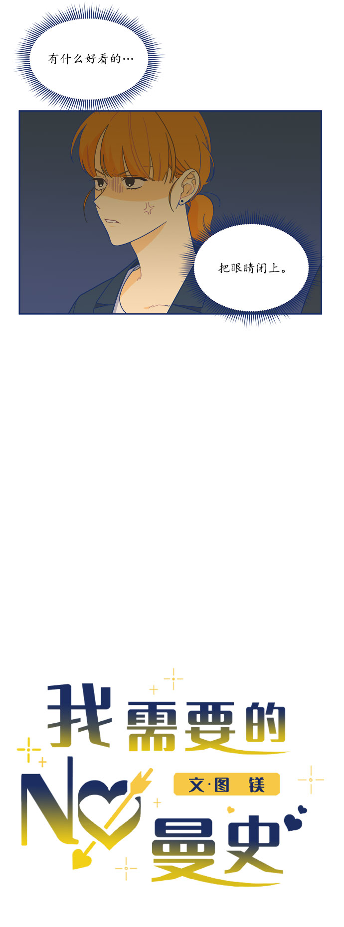 [第10话] 约会地狱3