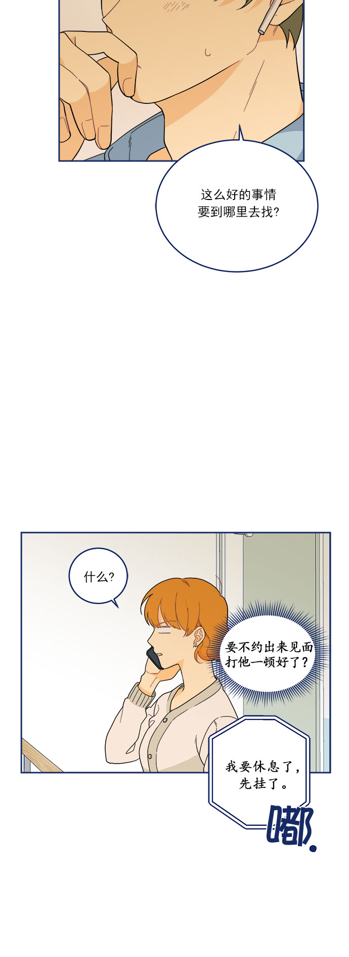 [第10话] 约会地狱34
