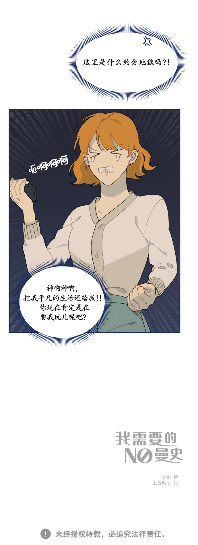 [第10话] 约会地狱37