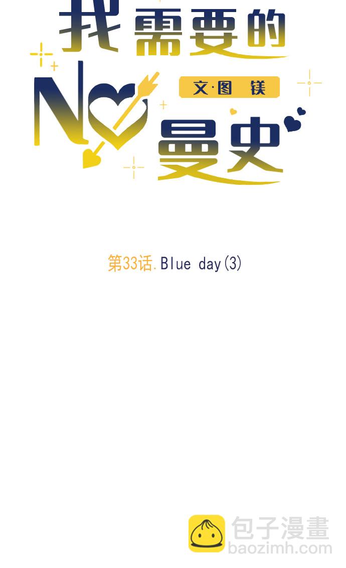 [第33话] Blue day（3）32