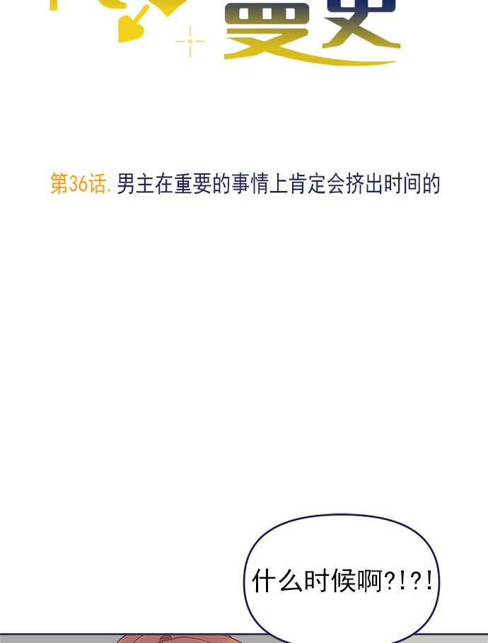 [第36话] 男主在重要的事情上肯定会挤出时间的6