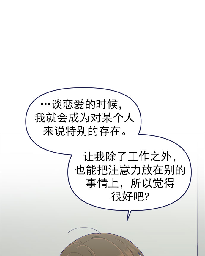 [第36话] 男主在重要的事情上肯定会挤出时间的76