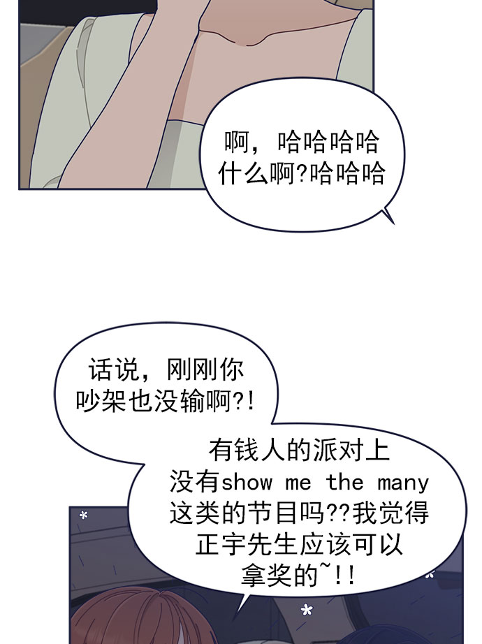 [第41话] 你觉得怎么样？88